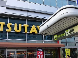 「ＴＳＵＴＡＹＡ」が出来ました