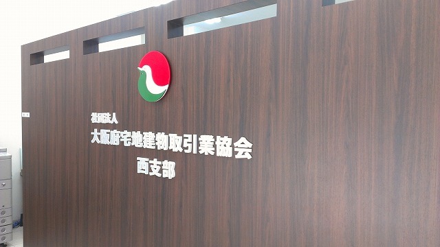 エイトコーポレーション社長のブログ-西支部
