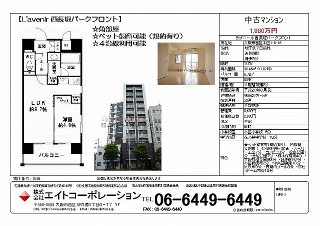 ラブニール西長堀パークフロント　オープンハウス情報