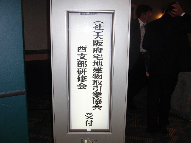 エイトコーポレーション社長のブログ-宅建研修１