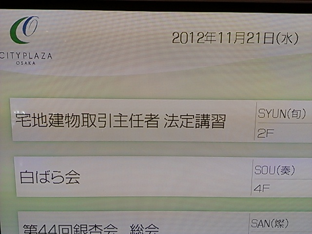 エイトコーポレーション社長のブログ-主任者講習３
