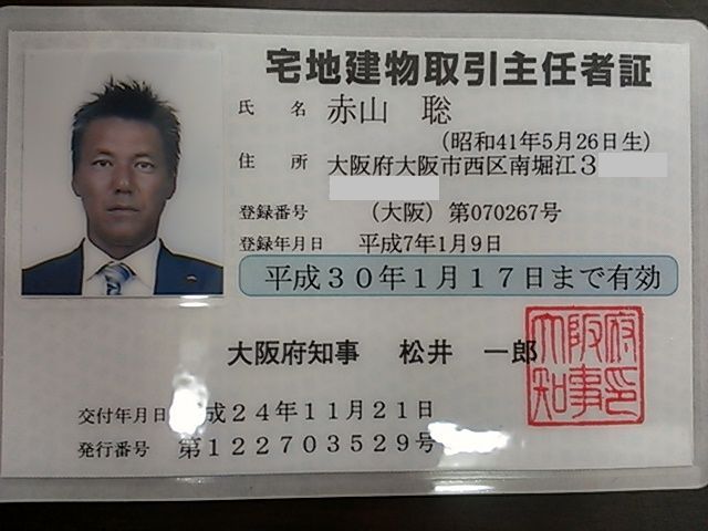 宅建主任者講習