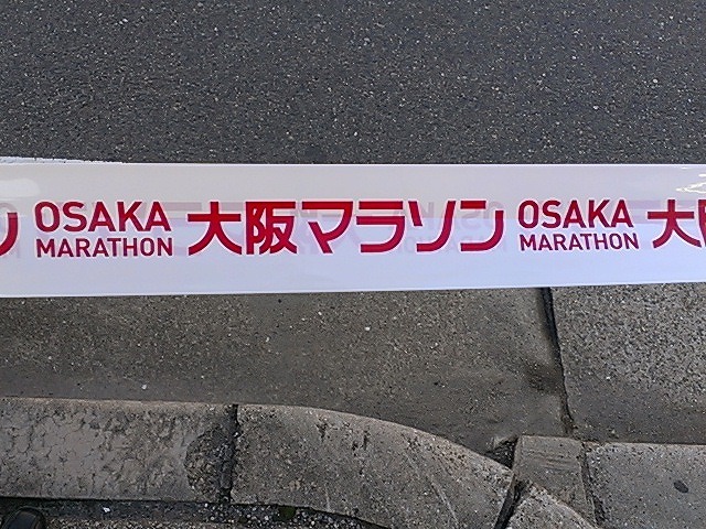 エイトコーポレーション社長のブログ-大阪マラソン１
