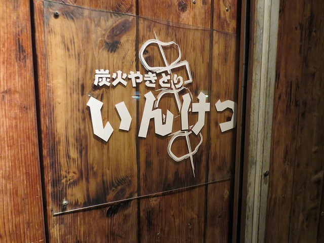 いんけつ１