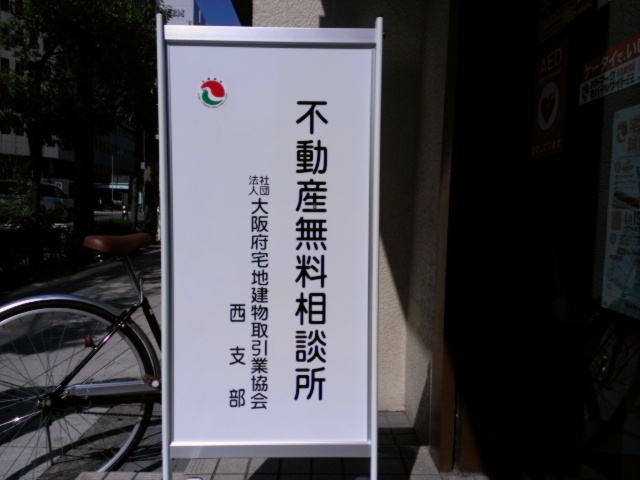 こんな事もやってます　　（社）大阪府宅地建物取引業協会の評議員