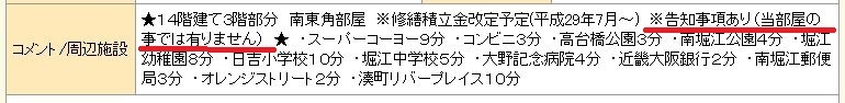 【告知事項有】　って