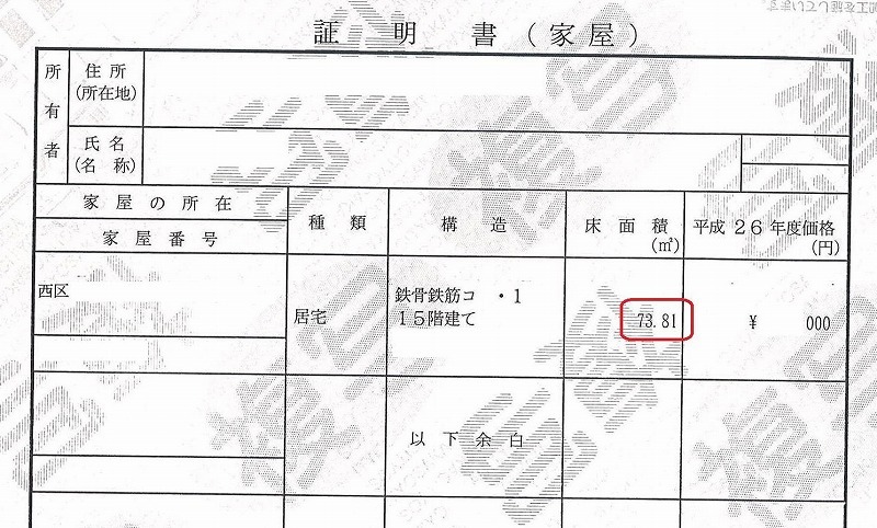 建物の面積（マンション）について