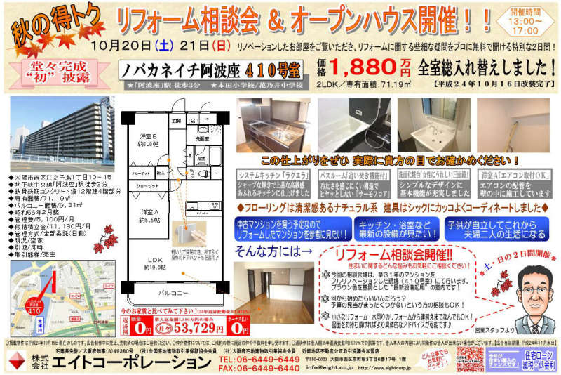 エイトコーポレーション社長のブログ-ノバカネイチ阿波座１