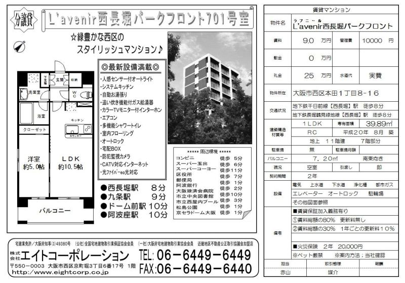 ラブニール西長堀パークフロント　内覧レポート【分譲貸しです】