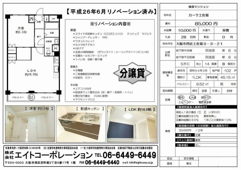 リノベーション賃貸　【カーサ土佐堀　８階　南向き】