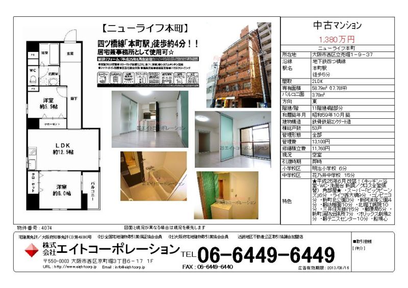 ニューライフ本町　オープンハウス情報