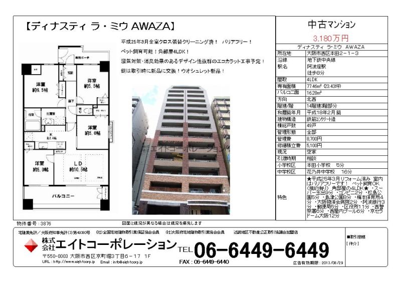 ディナスティ　ラ・ミウ　ＡＷＡＺＡ　オープンハウス情報