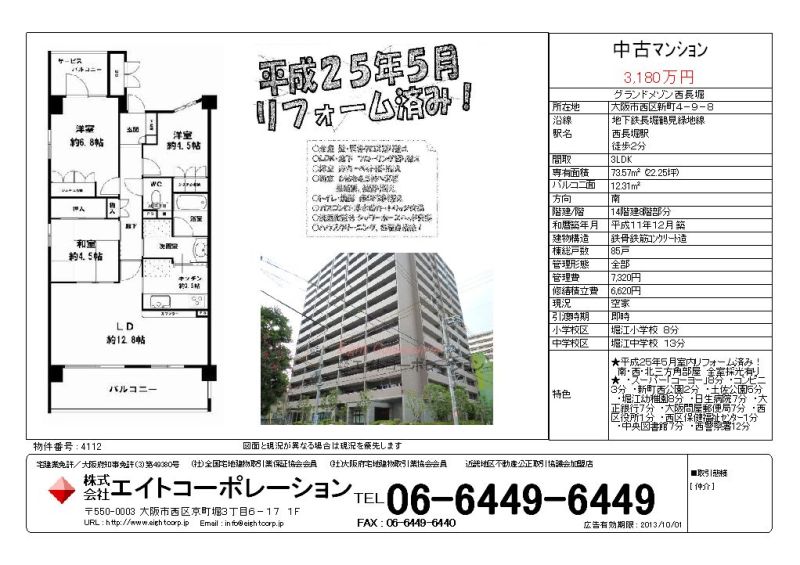 グランドメゾン西長堀　内覧レポート