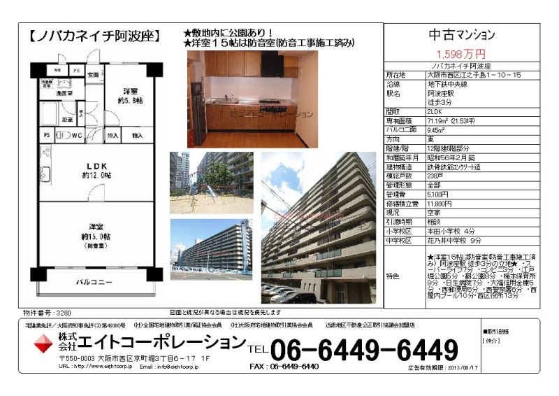 ノバカネイチ阿波座　オープンハウス情報