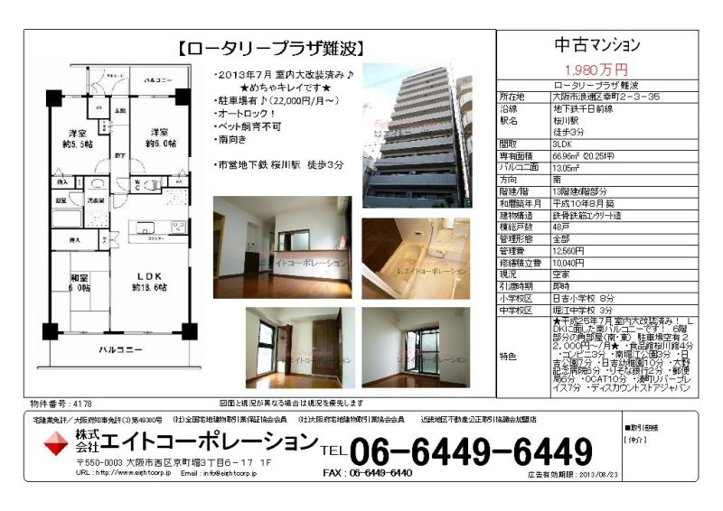 ロータリープラザ難波　オープンハウス情報