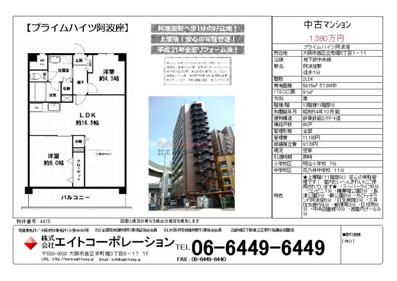 ２←→３ＬＤＫになる部屋　　　【プライムハイツ阿波座　１１０２号】　　　オープンハウス情報