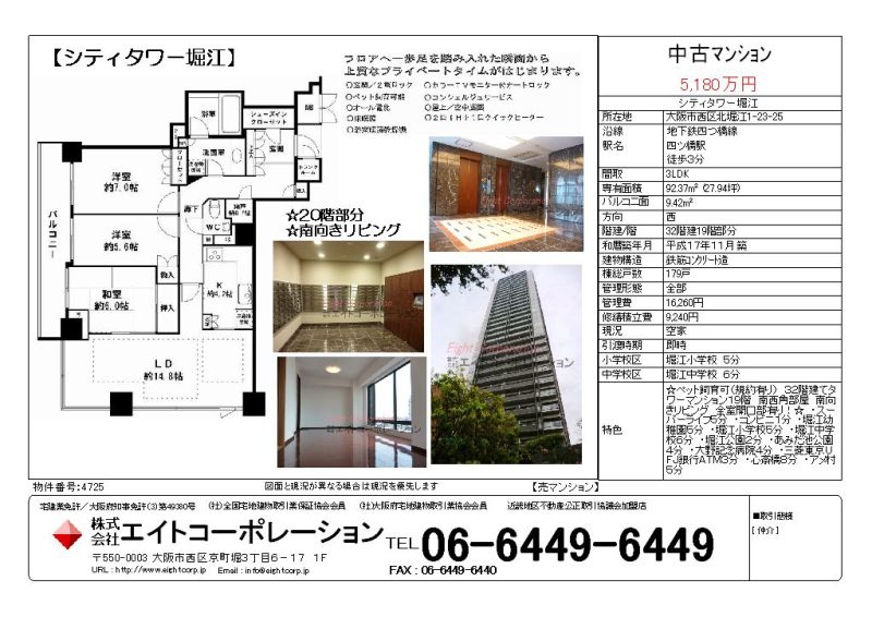 【シティタワー堀江　１９０５号室】　オープンハウス情報