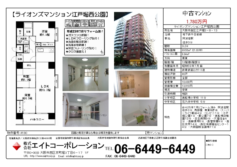 ２ＷＡＹ利用で便利な　【ライオンズマンション江戸堀西公園】　２部屋同時オープンハウス開催