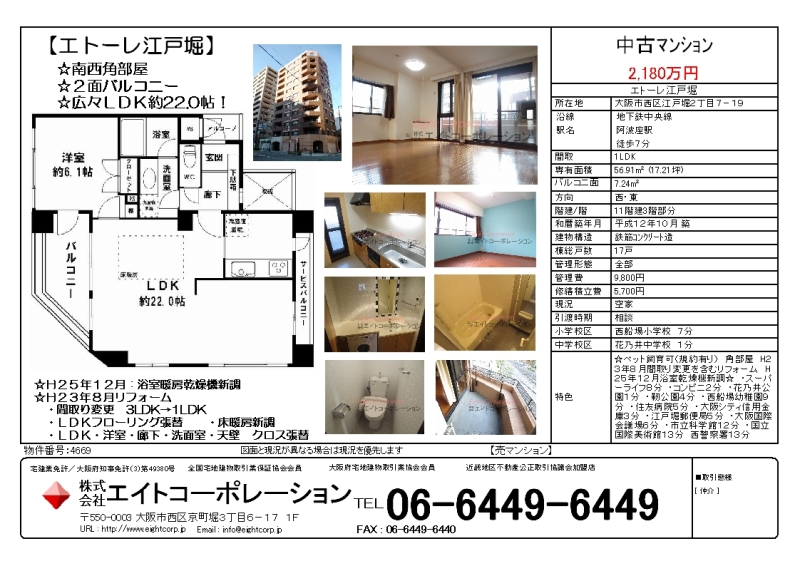 【エトーレ江戸堀　３０１号室】　オープンハウス情報