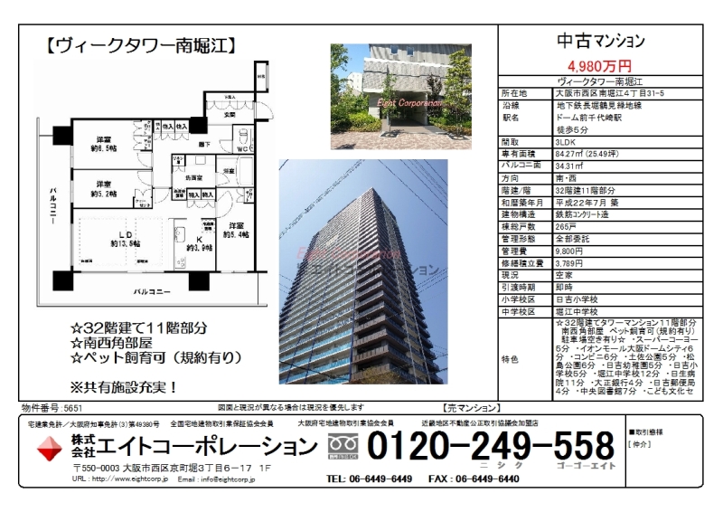 【ヴィークタワー南堀江　１１０３号室オープンハウス情報】