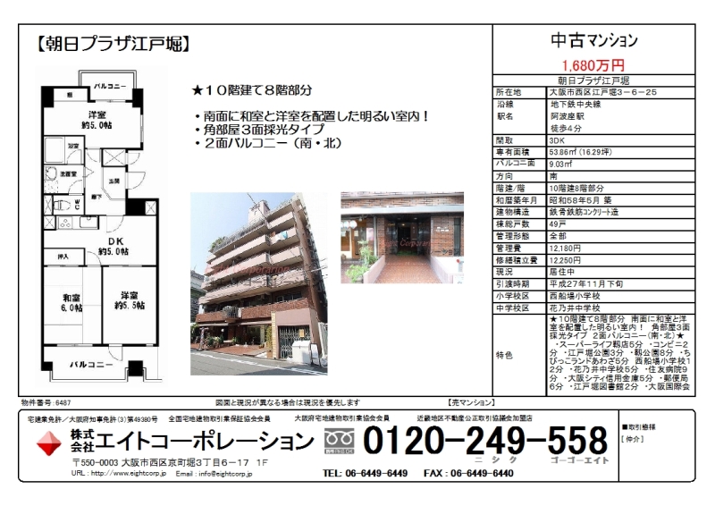 【朝日プラザ江戸堀】　リノベーションしてみてはいかがですか？