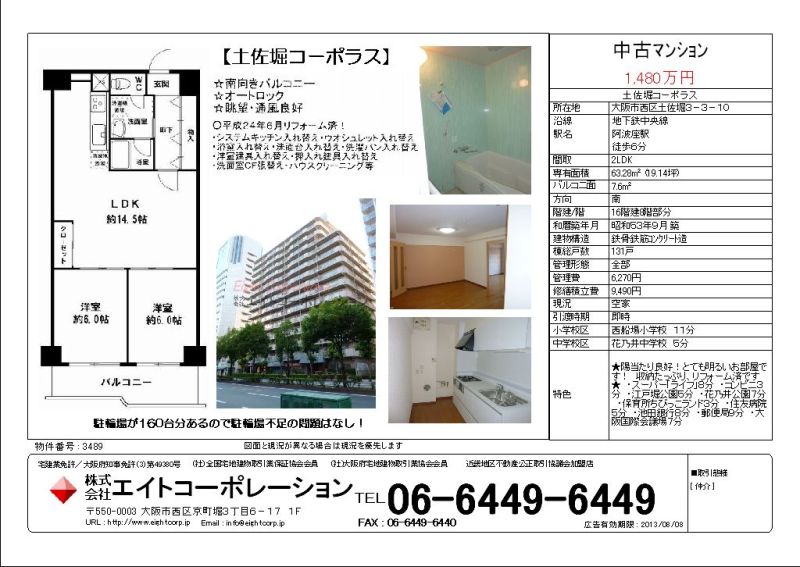 土佐堀コーポラス　オープンハウス情報