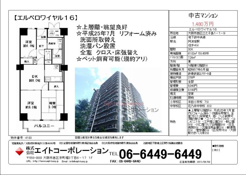 エルベロワイヤル１６　オープンハウス情報