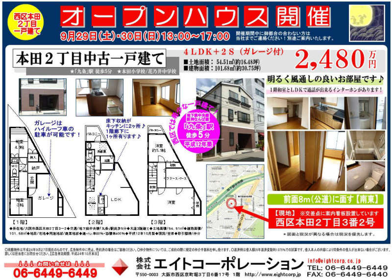 エイトコーポレーション社長のブログ-9.29オープンハウス