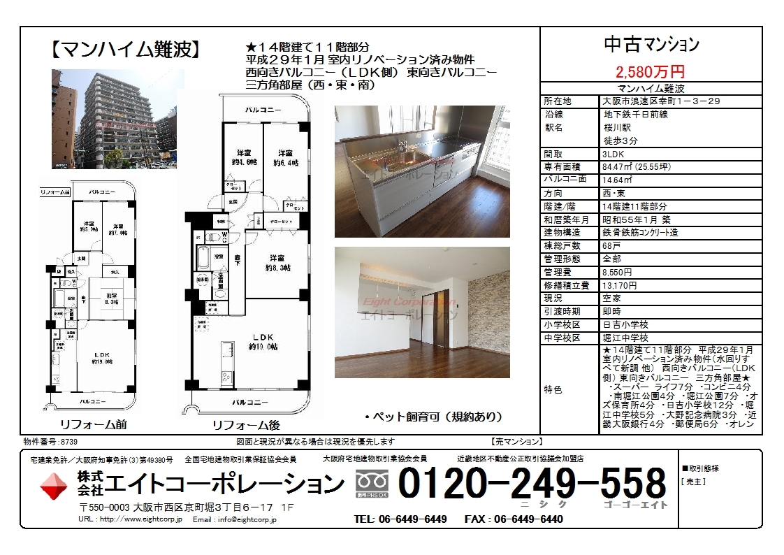 マンハイム難波　１１０５号】オープンハウス開催