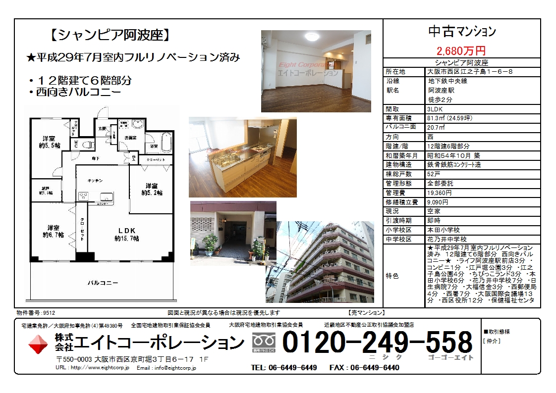 インスペクション済物件　【シャンピア阿波座　602号】