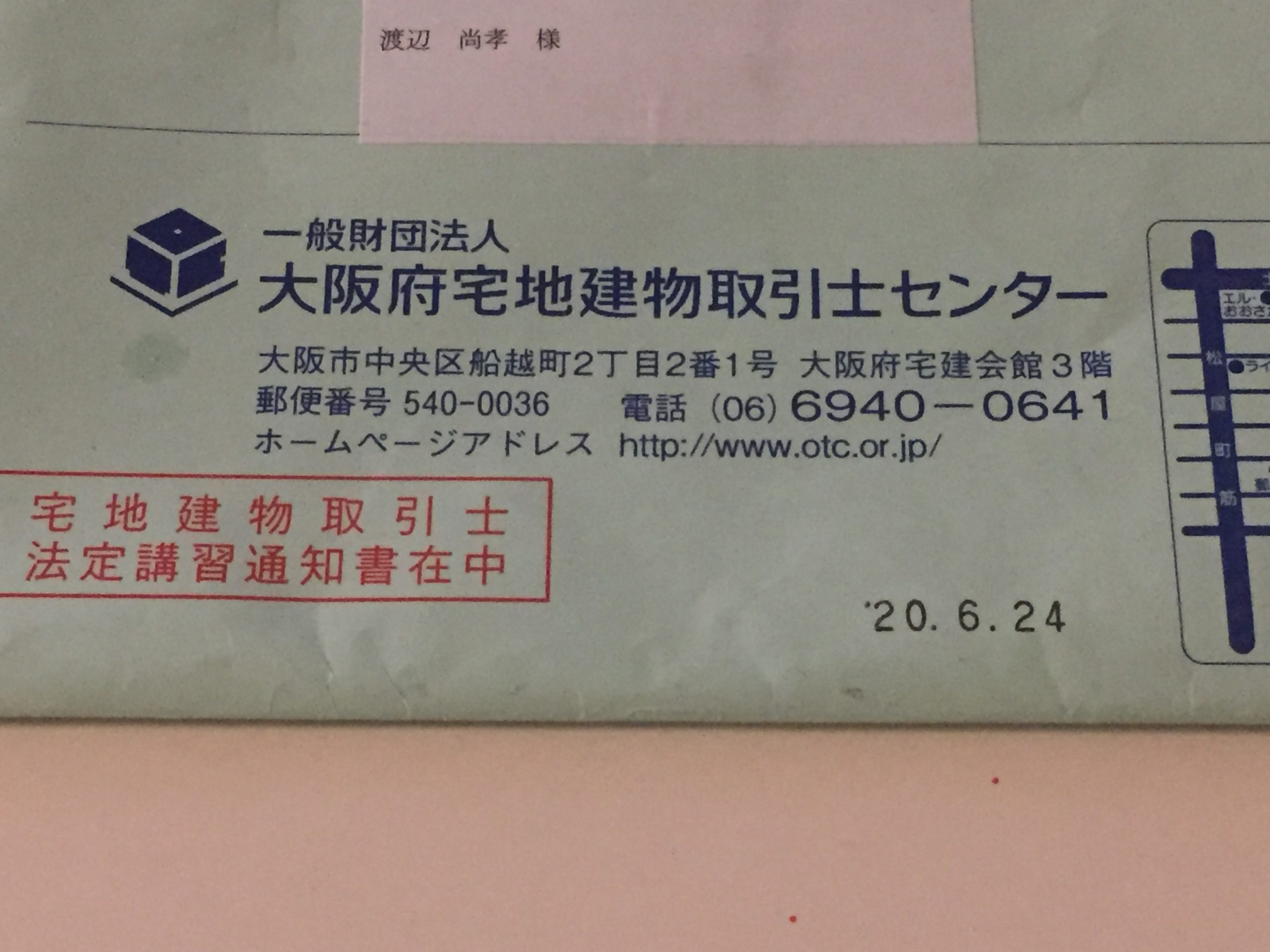 コロナの影響・・・取引士証更新