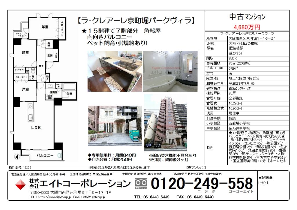 【新着物件のご紹介】