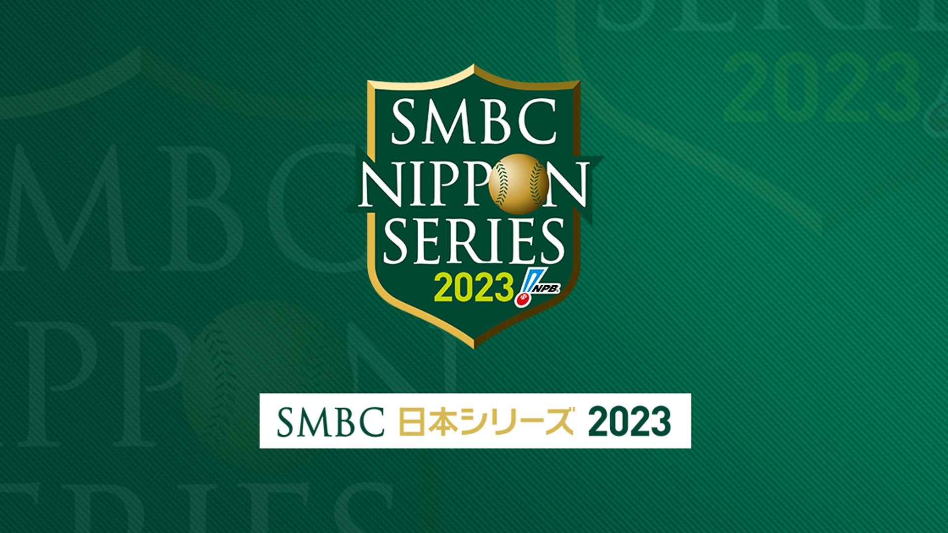 関西対決が現実になりました！