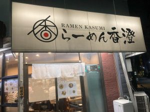 京町堀の行列を呼ぶ人気ラーメン！！