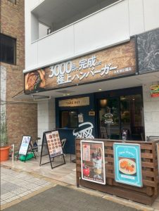 靭本町にある極上のハンバーガー！！