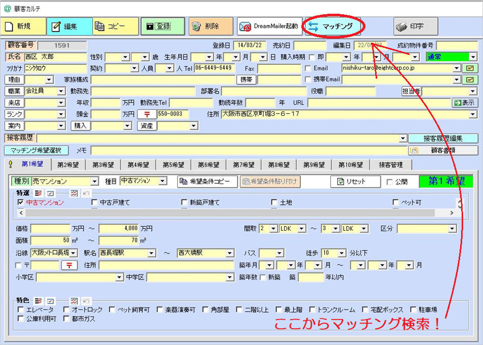 そして、ここにはお客様から希望条件登録していただいた情報が取り込まれます。