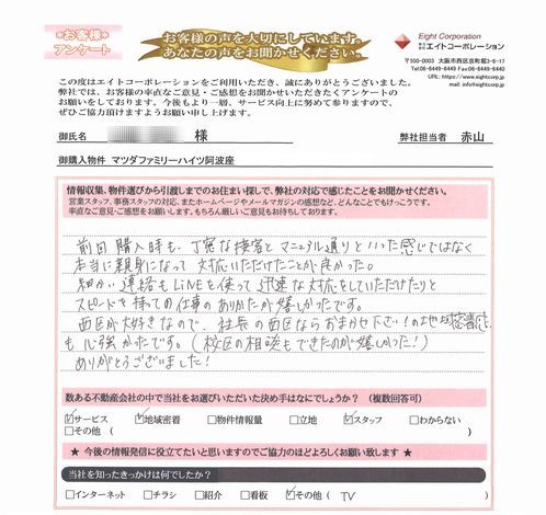 お客様の声 株式会社エイトコーポレーション